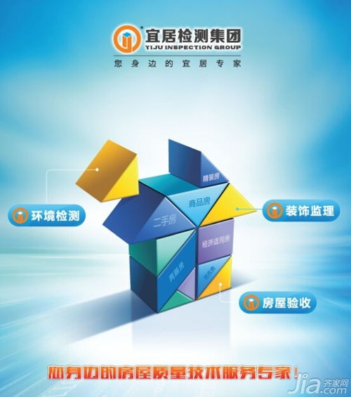 宜居檢測(cè)集團(tuán) 您身邊的房屋質(zhì)量技術(shù)服務(wù)專(zhuān)家