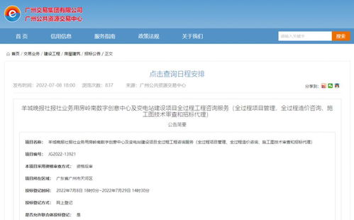 小羊樓項(xiàng)目全過(guò)程工程咨詢服務(wù)招標(biāo)火熱進(jìn)行中