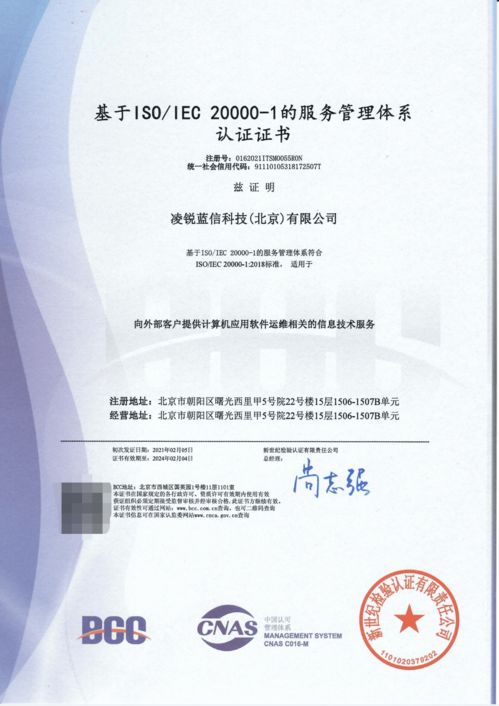 凌銳藍信榮獲雙體系認證，強化信息管理與安全保障能力