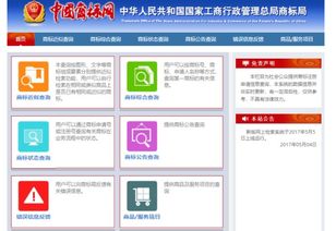 商標局官網(wǎng)商標查詢與標信息咨詢服務全指南