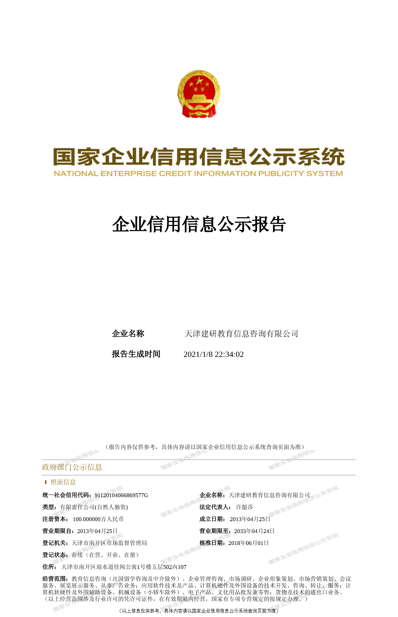 天津建研教育信息咨詢 卓越標(biāo)信息咨詢服務(wù)的行業(yè)標(biāo)桿